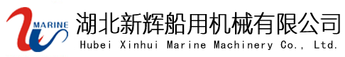 Hubei Xinhui Marine Machinery Co., Ltd.